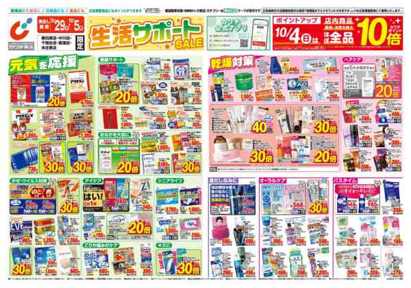 2026年9月29日〜10月5日まで9/29号-1
