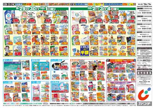 2026年9月29日〜10月5日まで9/29号-2
