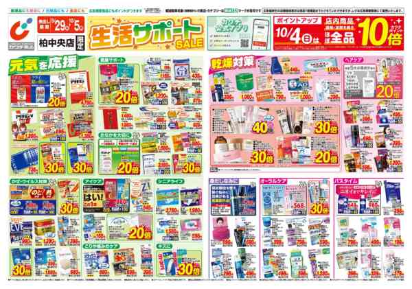 2026年9月29日〜10月5日まで9/29号-1