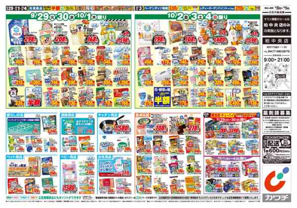 2026年9月29日〜10月5日まで9/29号-2