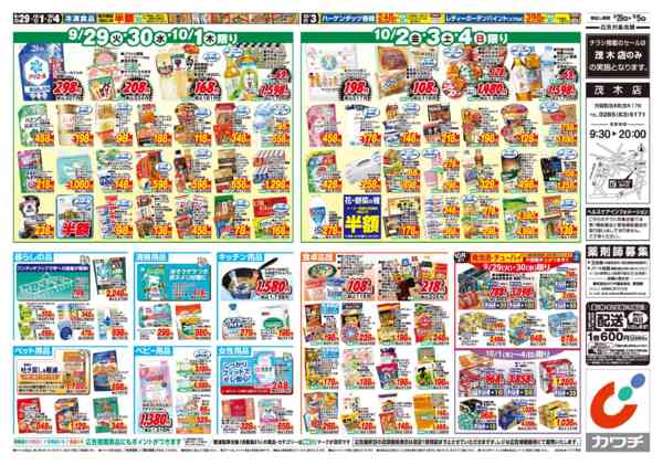 2026年9月29日〜10月5日まで9/29号-2