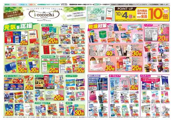 2026年9月29日〜10月4日まで9/29号-1