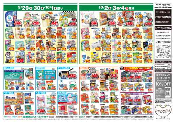 2026年9月29日〜10月4日まで9/29号-2