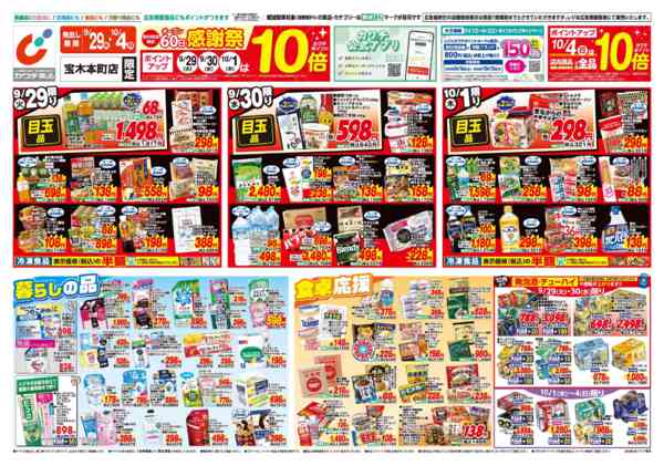 2026年9月29日〜10月4日まで9/29号-1