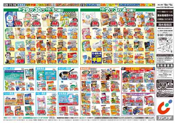 2026年9月29日〜10月5日まで9/29号-2