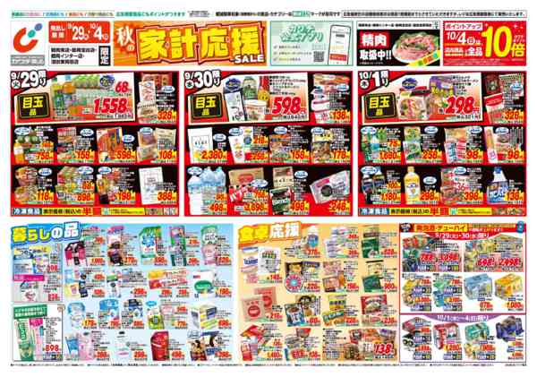 2026年9月29日〜10月4日まで9/29号-1