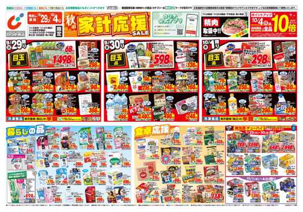2026年9月29日〜10月4日まで9/29号-1
