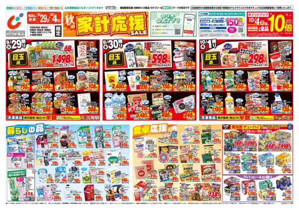 2026年9月29日〜10月4日まで9/29号-1