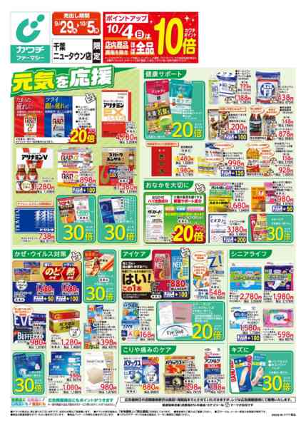 2026年9月29日〜10月5日まで9/29号-1
