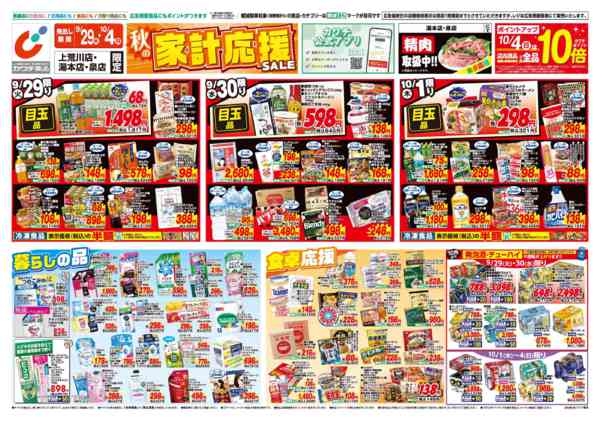 2026年9月29日〜10月4日まで9/29号-1
