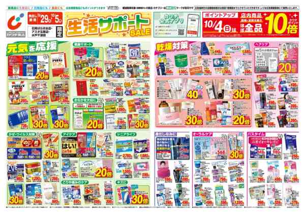2026年9月29日〜10月5日まで9/29号-1