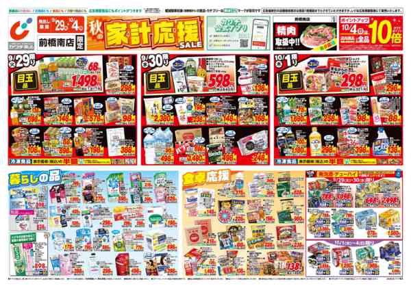 2026年9月29日〜10月4日まで9/29号-1