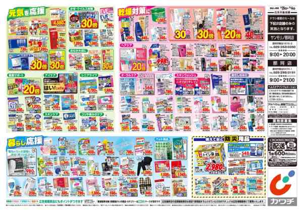 2026年9月29日〜10月4日まで9/29号-2