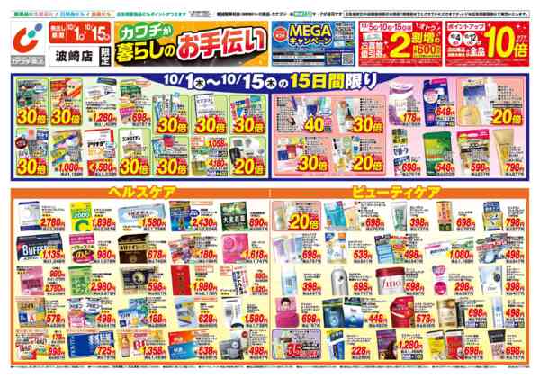 2026年10月1日〜15日まで10/1号-1
