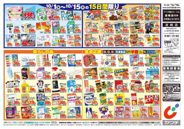2026年10月1日〜15日まで10/1号-2