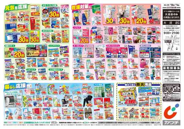 2026年9月29日〜10月4日まで9/29号-2