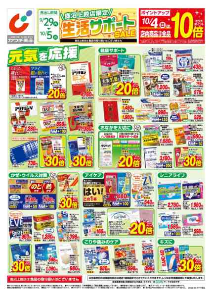 2026年9月29日〜10月5日まで9/29号-1