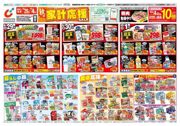 2026年9月29日〜10月4日まで9/29号-1
