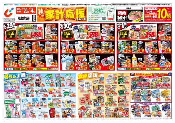 2026年9月29日〜10月4日まで9/29号-1