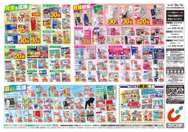 2026年9月29日〜10月4日まで9/29号-2