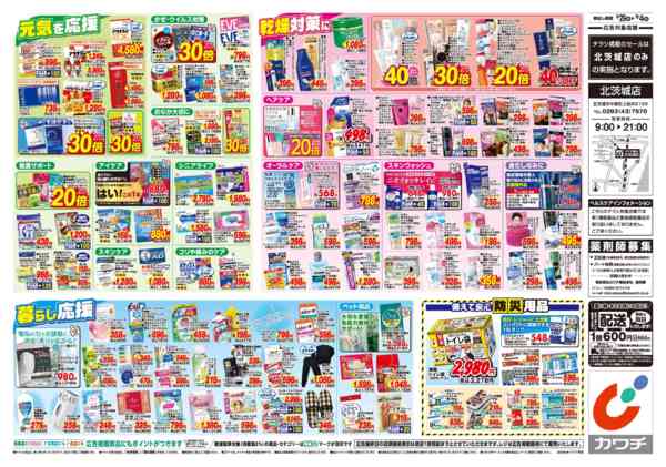 2026年9月29日〜10月4日まで9/29号-2