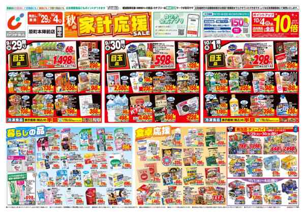 2026年9月29日〜10月4日まで9/29号-1