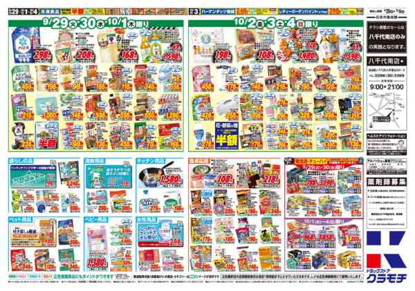 2026年9月29日〜10月4日まで9/29号-2