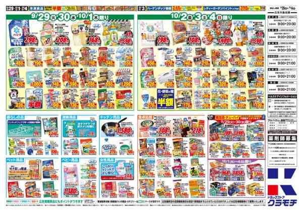 2026年9月29日〜10月4日まで9/29号-2