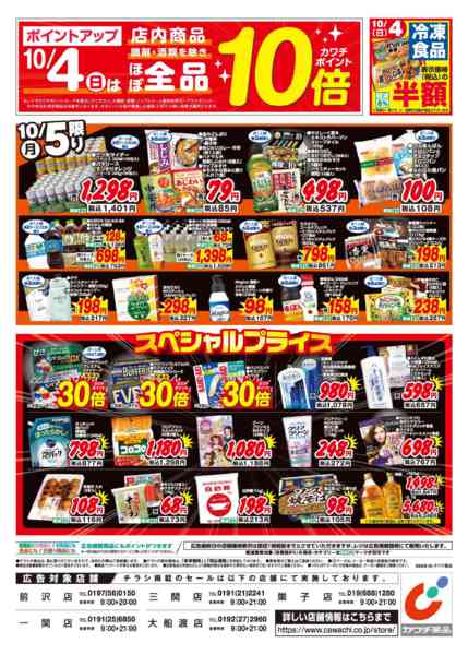 2026年10月2日〜5日まで10/2号new-2