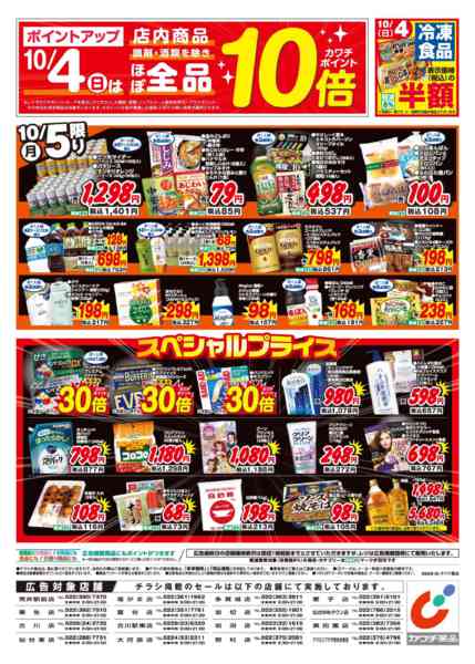 2026年10月2日〜5日まで10/2号new-2