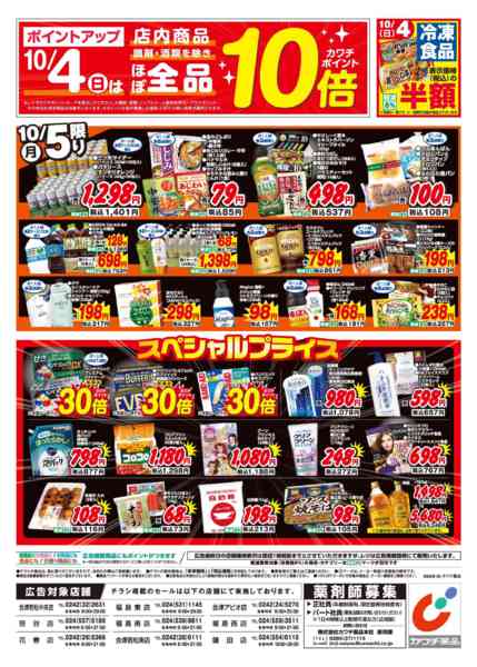 2026年10月2日〜5日まで10/2号new-2