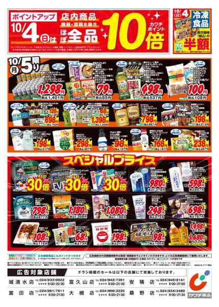 2026年10月2日〜5日まで10/2号new-2