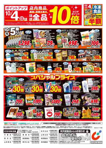 2026年10月2日〜5日まで10/2号new-2