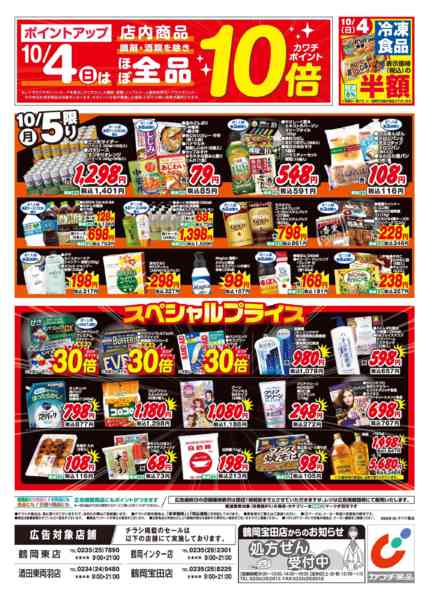 2026年10月2日〜5日まで10/2号new-2