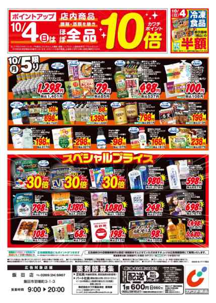 2026年10月2日〜5日まで10/2号new-2