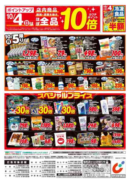 2026年10月2日〜5日まで10/2号new-2
