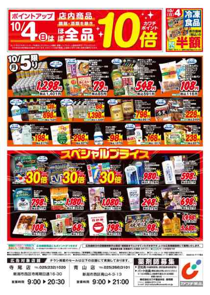 2026年10月2日〜5日まで10/2号new-2