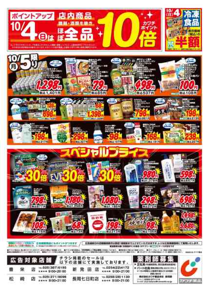 2026年10月2日〜5日まで10/2号new-2