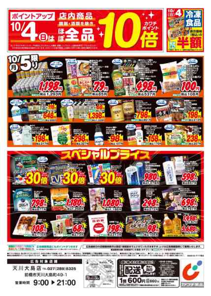 2026年10月2日〜5日まで10/2号new-2