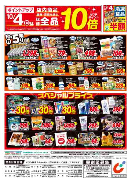 2026年10月2日〜5日まで10/2号new-2