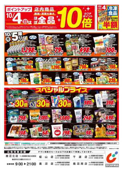 2026年10月2日〜5日まで10/2号new-2