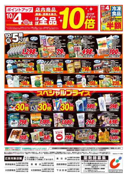 2026年10月2日〜5日まで10/2号new-2