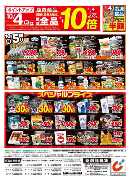 2026年10月2日〜5日まで10/2号new-2
