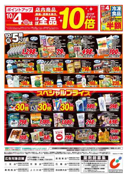 2026年10月2日〜5日まで10/2号new-2