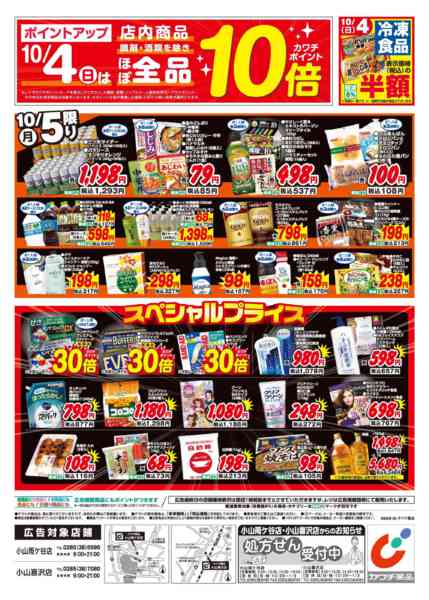 2026年10月2日〜5日まで10/2号new-2