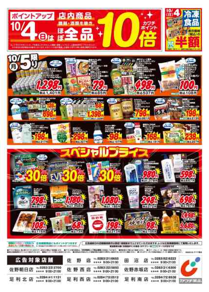 2026年10月2日〜5日まで10/2号new-2