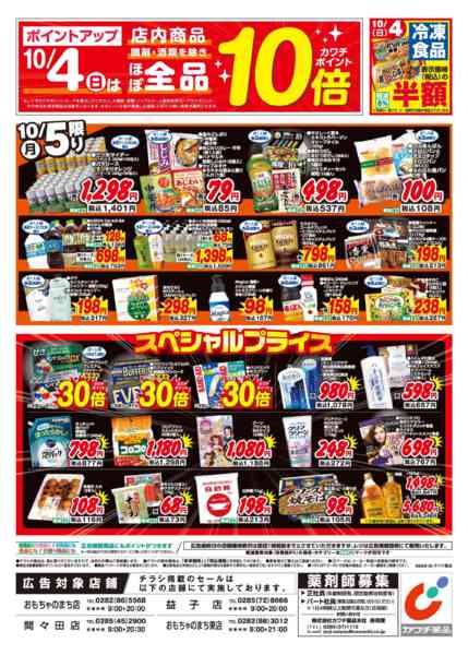 2026年10月2日〜5日まで10/2号new-2