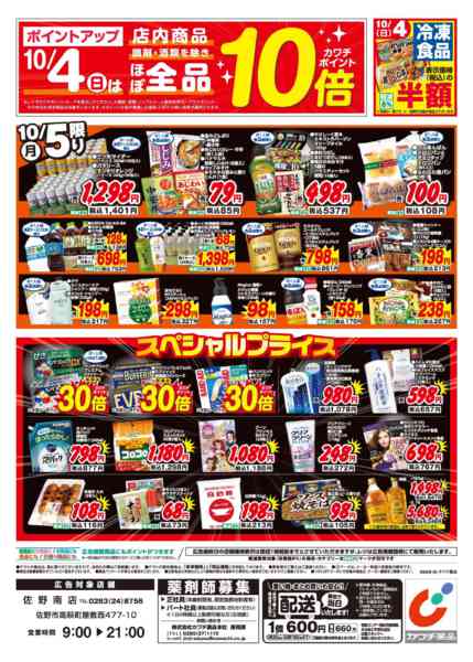 2026年10月2日〜5日まで10/2号new-2