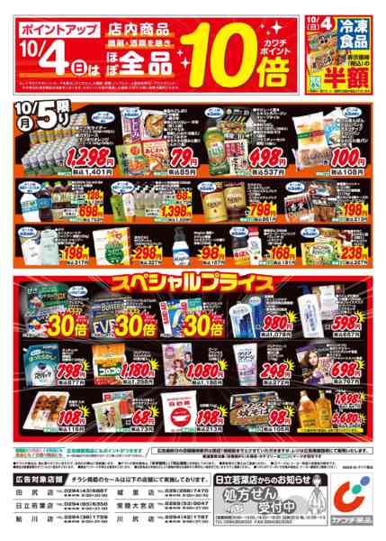 2026年10月2日〜5日まで10/2号new-2
