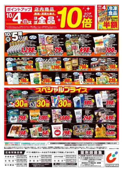 2026年10月2日〜5日まで10/2号new-2
